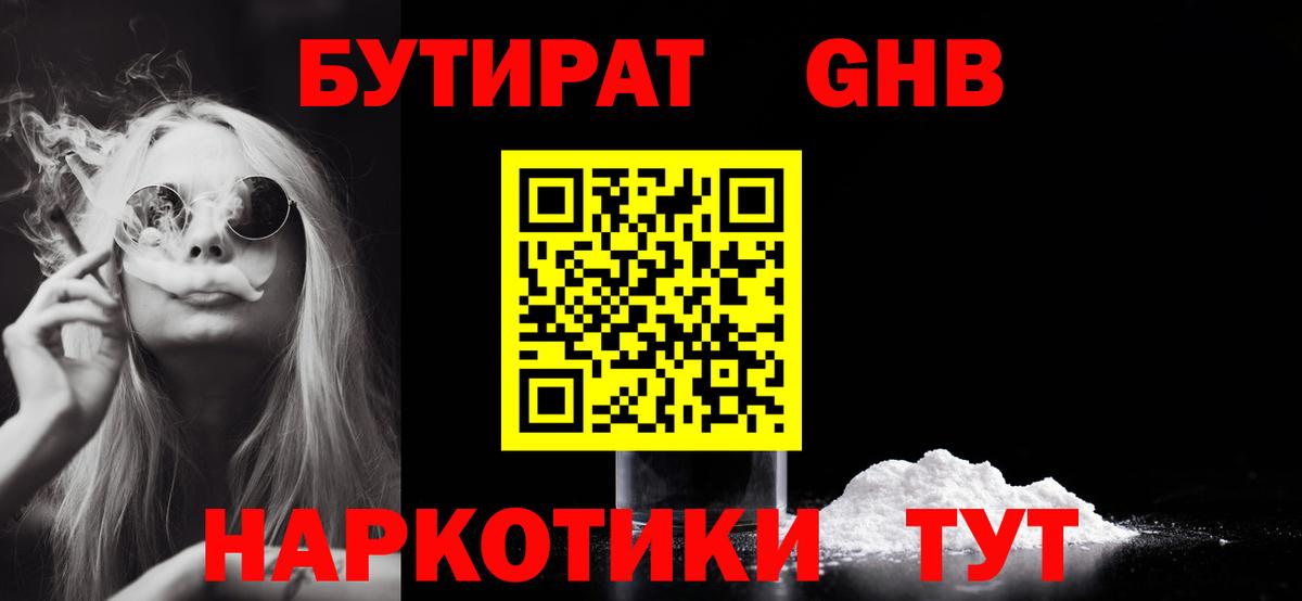 Людиново  БУТИРАТ бутик  Вход с VPN 