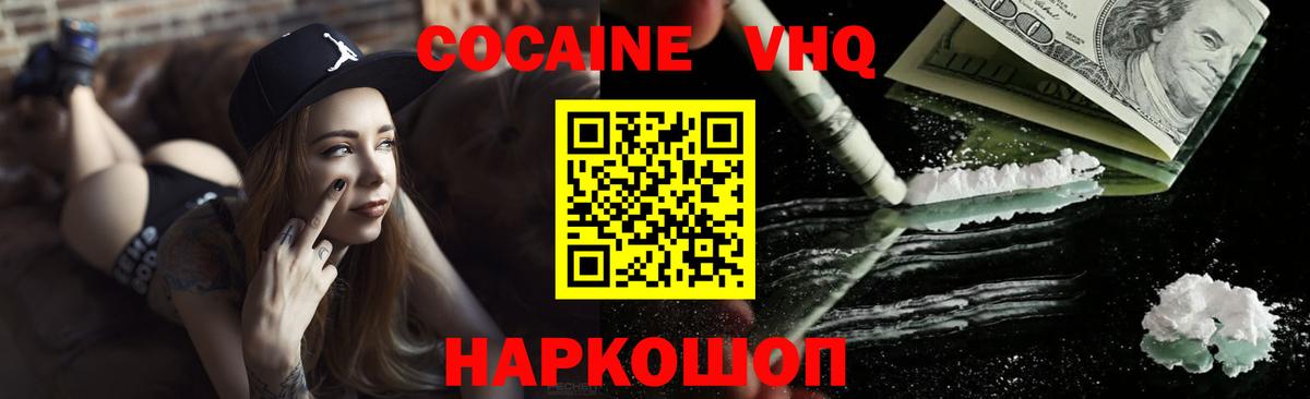 Кокаин Эквадор  Вход с VPN  COCAIN 98%  купить закладку  Людиново  Кокаин 