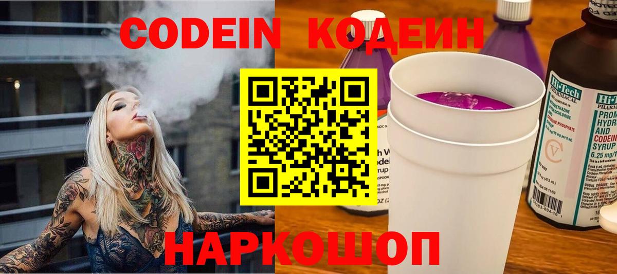 Кодеин напиток Lean (лин)  Вход с VPN  Людиново 