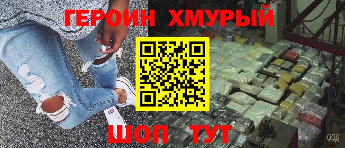Героин герыч Людиново