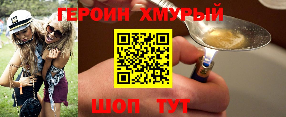 Людиново  Героин афганец  ГЕРОИН  Вход с VPN 
