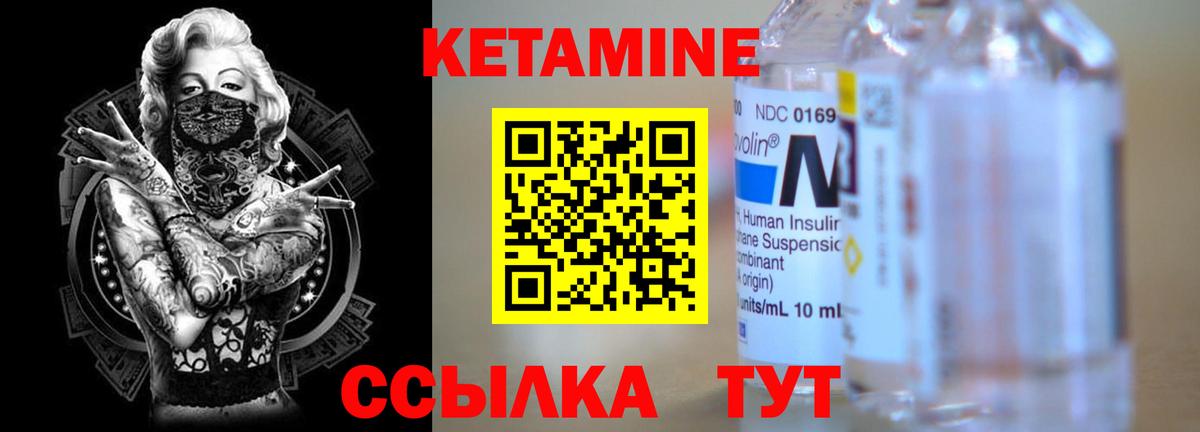 Кетамин ketamine Людиново