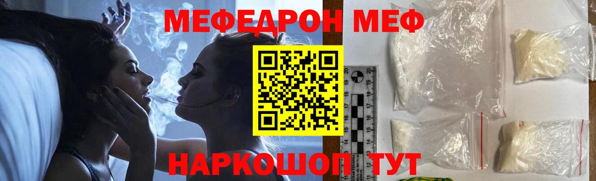 Мефедрон кристаллы Людиново
