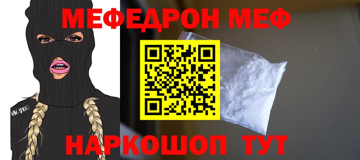 МЕФ мука  МЕФ мяу мяу  МЯУ-МЯУ  закладка  Людиново  Вход с VPN 