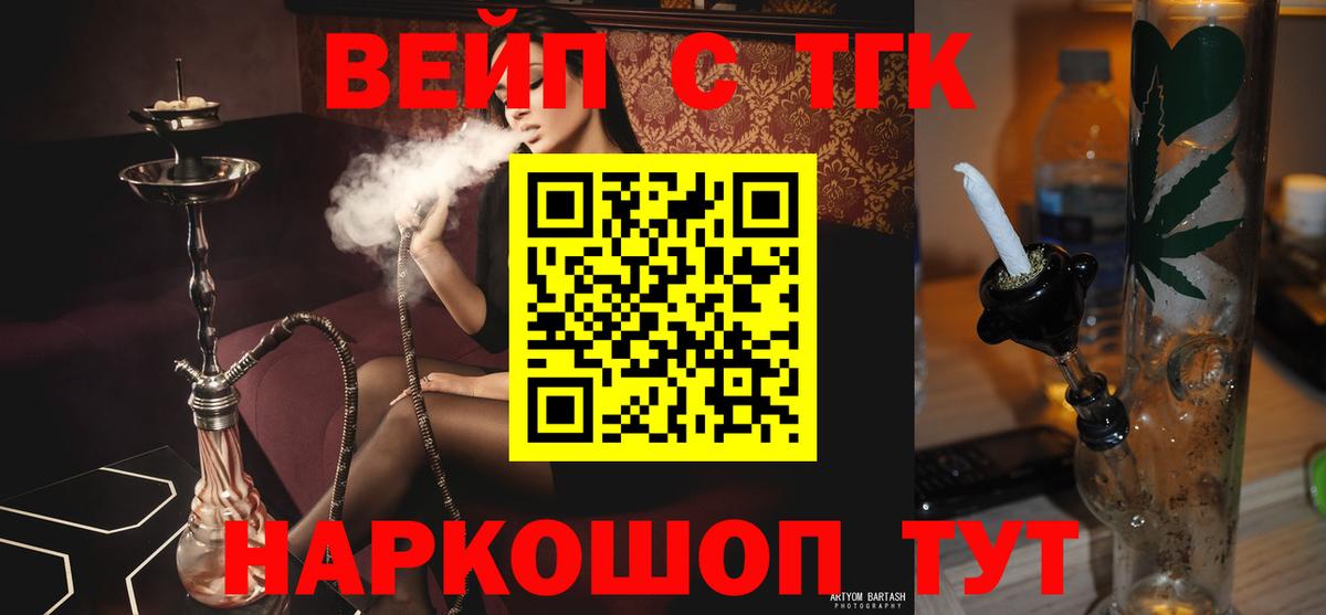 ТГК вейп  Вход с VPN  ТГК THC oil  Людиново 
